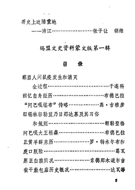1989-锡林郭勒盟旗两级政协文史资料目录.pdf电子版_内蒙古志插图4