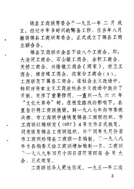 1989-锦县文史资料  第7辑.pdf电子版_辽宁省志插图4