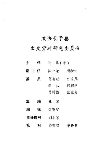 1989-长子文史资料  第4辑.pdf电子版_山西省志插图4