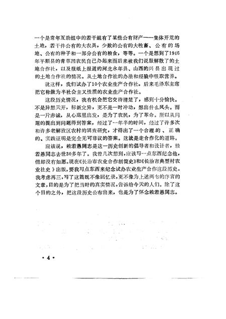 1989-长治市典型村农业社史.pdf电子版_山西省志插图4
