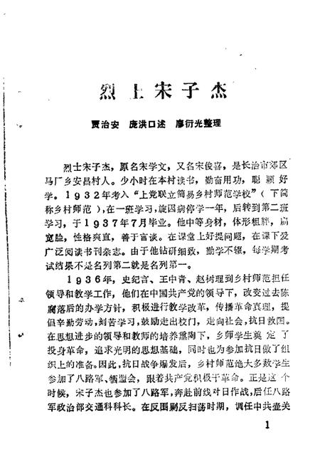 1989-长治市郊区文史资料  第4辑.pdf电子版_山西省志插图4