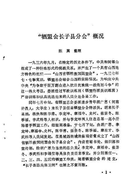 1989-长治文史资料  第6辑.pdf电子版_山西省志插图4