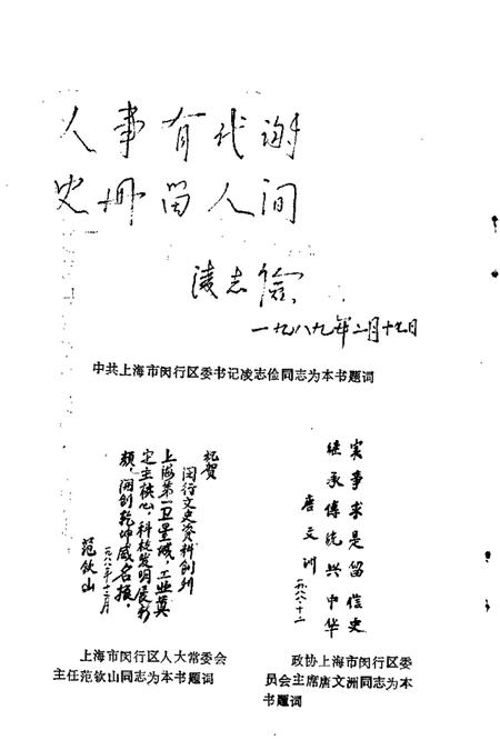 1989-闵行文史资料  第1辑  厂史选编专辑.pdf电子版_上海市志插图4