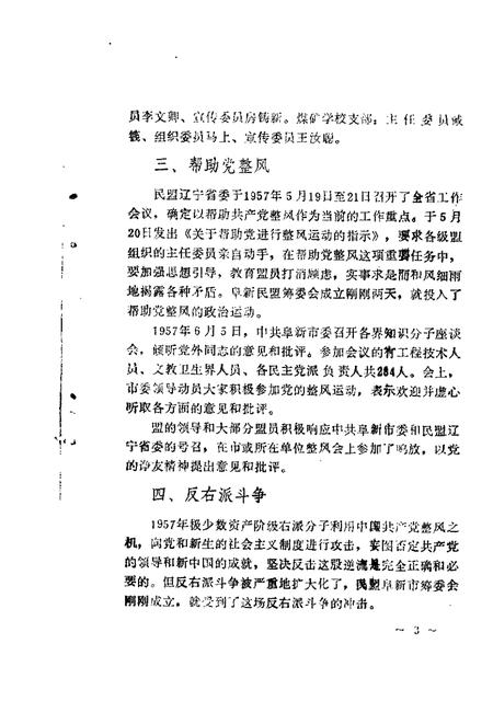 1989-阜新文史资料  第4辑  阜新民主党派专辑.pdf电子版_辽宁省志插图4