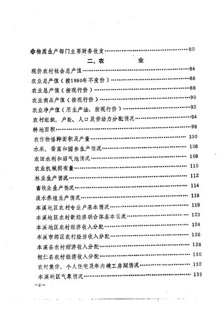 -本溪市国民经济统计资料  1987年.pdf电子版_辽宁省志插图4