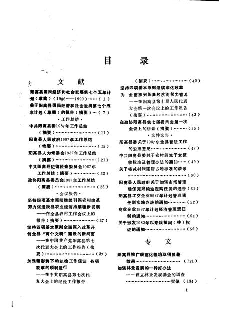 1989-阳高县情  1988.pdf电子版_山西省志插图4