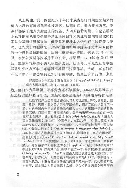 1989-阿拉善史地论集  阿拉善盟言文史  第6辑.pdf电子版_内蒙古志插图4