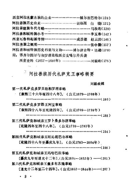 1989-阿拉善左旗文史资料  第1辑.pdf电子版_内蒙古志插图4