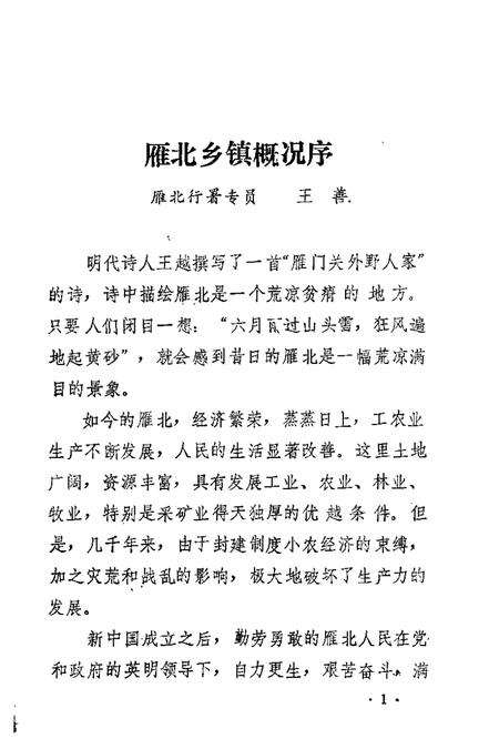 1989-雁北乡镇概况.pdf电子版_山西省志插图4