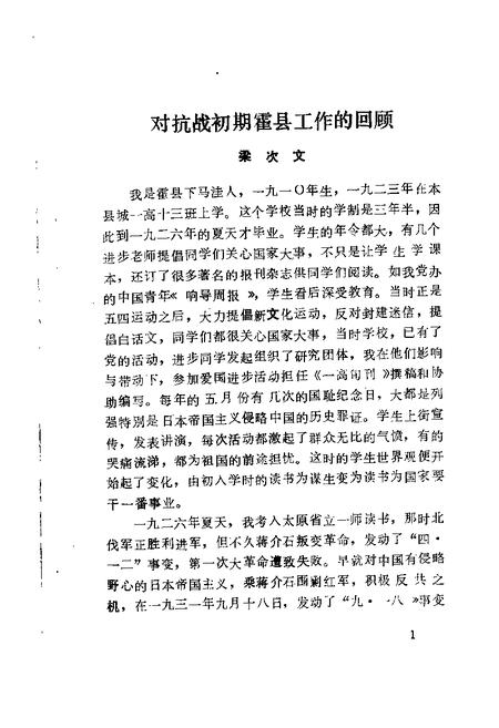 1989-霍县文史资料  第5辑.pdf电子版_山西省志插图4