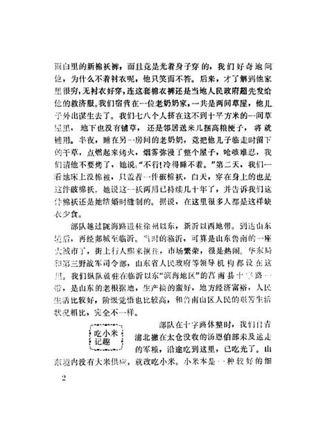 1989-青浦文史  第3辑  纪念青浦解放四十周年特辑  2.pdf电子版_上海市志插图4