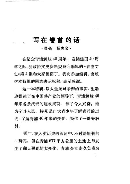 1989-青浦文史  第4辑  纪念青浦解放四十周年特辑  3.pdf电子版_上海市志插图4