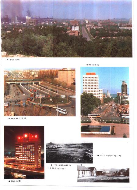 1989-鞍山市志  大事记卷  1915-1986.pdf电子版_辽宁省志插图4