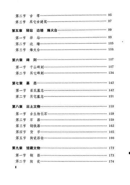 1989-鞍山市文物志.pdf电子版_辽宁省志插图4