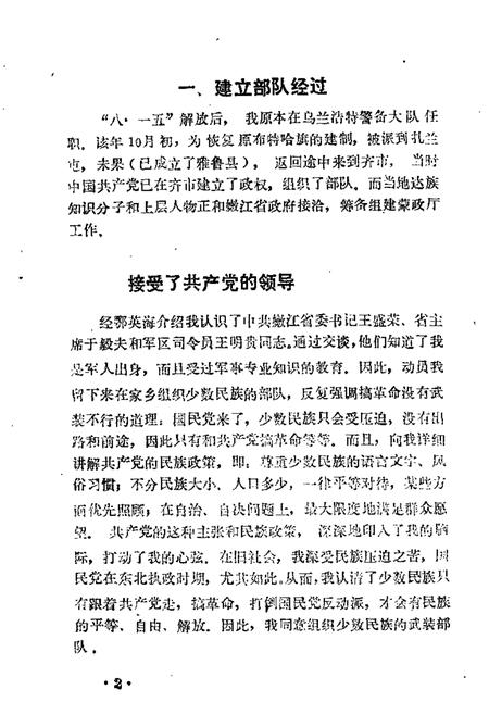 1989-额尔古纳右旗文史资料  第2辑.pdf电子版_内蒙古志插图4