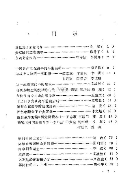 1989-高平文史资料  第2辑.pdf电子版_山西省志插图4