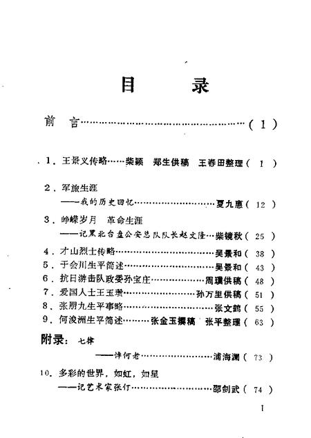 1989-黑山文史资料  第9辑  人物专辑.pdf电子版_辽宁省志插图4