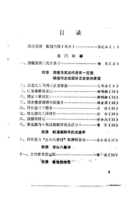 1989版东至文史资料  第2辑.pdf电子版_安徽省志插图4