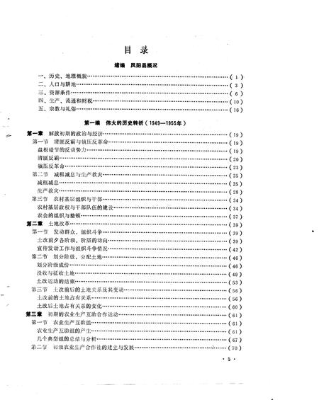 1989版乡村三十年  凤阳农村社会经济发展实录  1949-1983年.pdf电子版_安徽省志插图4