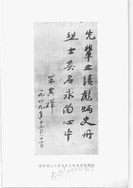 1989版休宁党史资料选编  1919-1949.pdf电子版_安徽省志插图4