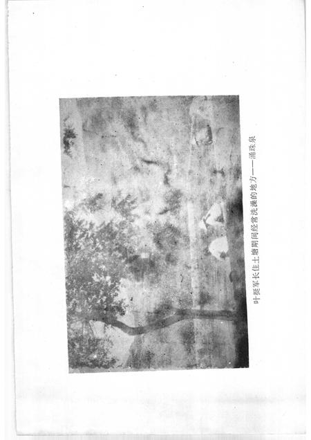 1989版南陵党史集萃.pdf电子版_安徽省志插图4