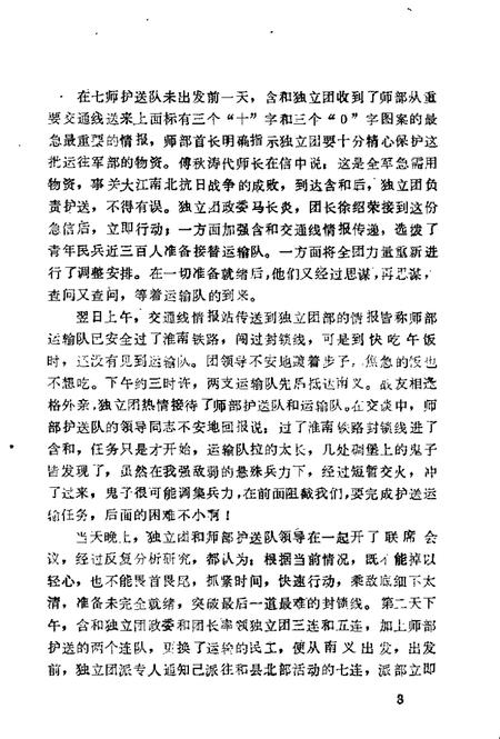 1989版含山革命故事选  第3辑.pdf电子版_安徽省志插图4