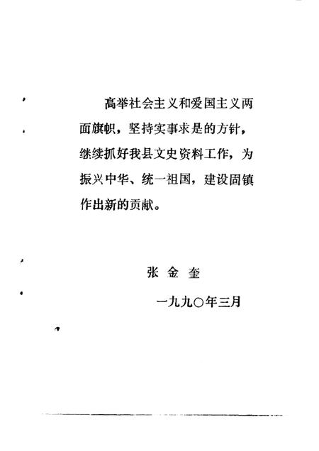 1989版固镇县文史资料  第3辑.pdf电子版_安徽省志插图4