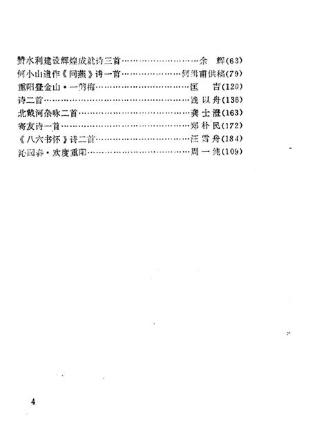 1989版天长文史  第3辑.pdf电子版_安徽省志插图4