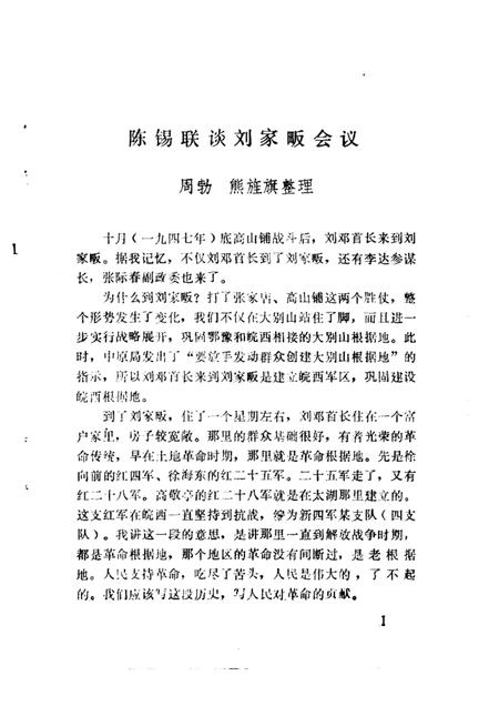 1989版太湖文史资料  第5辑.pdf电子版_安徽省志插图4