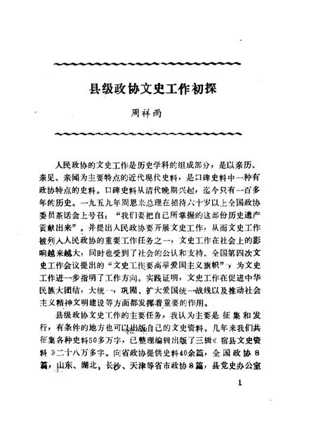 1989版宿县文史资料  第3辑.pdf电子版_安徽省志插图4