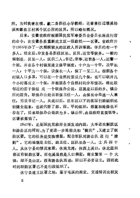 1989版屯溪文史  第2辑.pdf电子版_安徽省志插图4