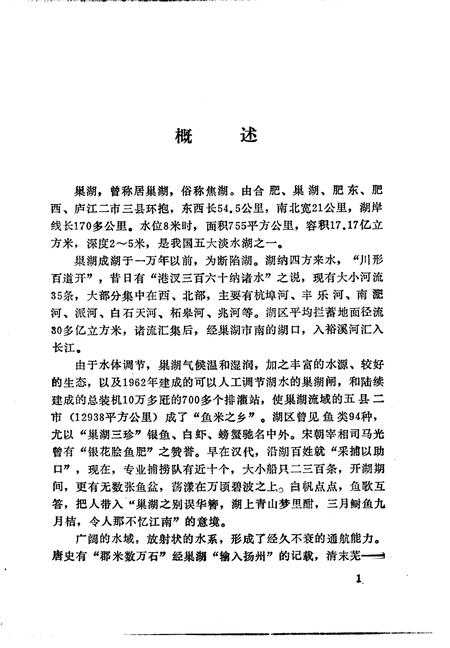 1989版巢湖志.pdf电子版_安徽省志插图4