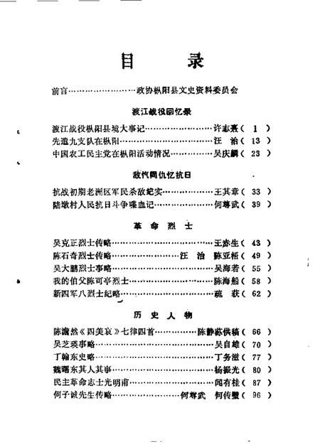 1989版枞阳文史资料  第2辑.pdf电子版_安徽省志插图4