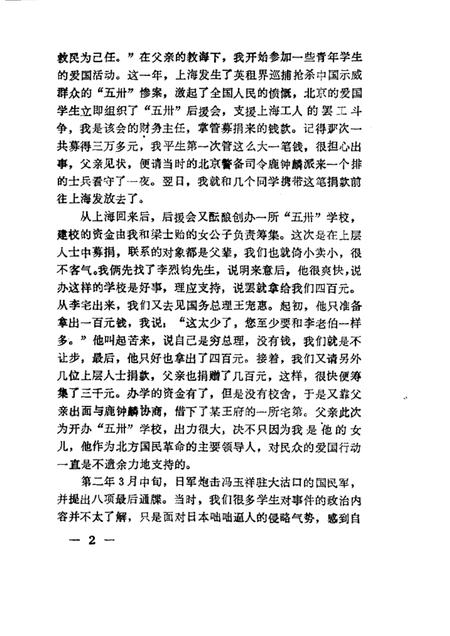 1989版歙县文史资料  第3辑.pdf电子版_安徽省志插图4