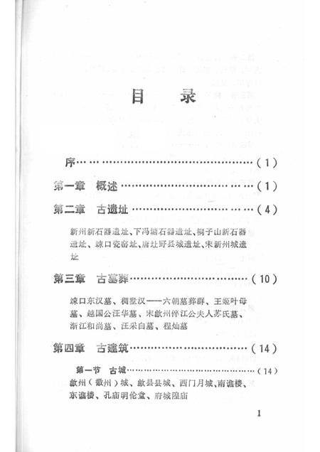 1989版歙县文物志.pdf电子版_安徽省志插图4