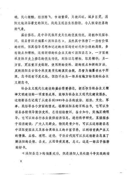 1989版涡阳县志.pdf电子版_安徽省志插图4