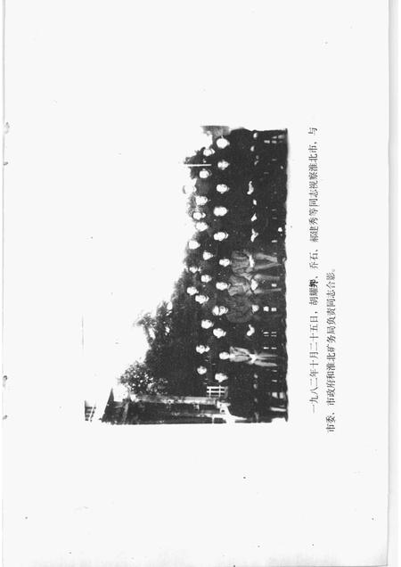 1989版淮北市党史大事记.pdf电子版_安徽省志插图4