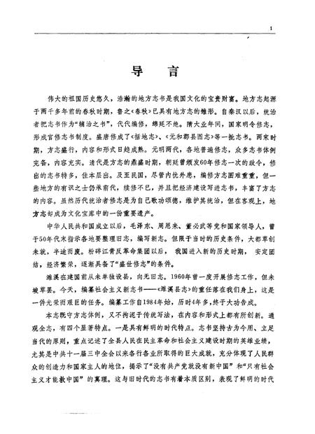 1989版濉溪县志.pdf电子版_安徽省志插图4