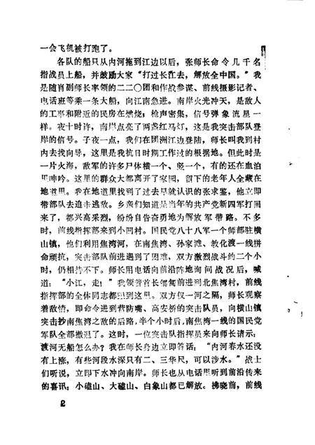 1989版繁昌文史资料  第6辑.pdf电子版_安徽省志插图4