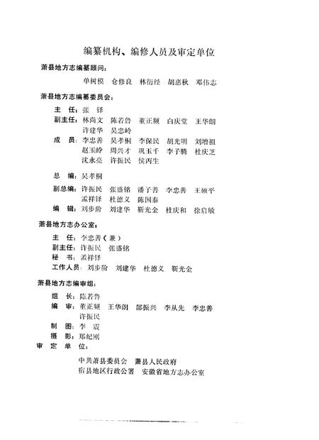 1989版萧县志.pdf电子版_安徽省志插图4