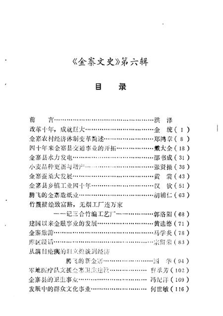 1989版金寨文史  第6辑.pdf电子版_安徽省志插图4