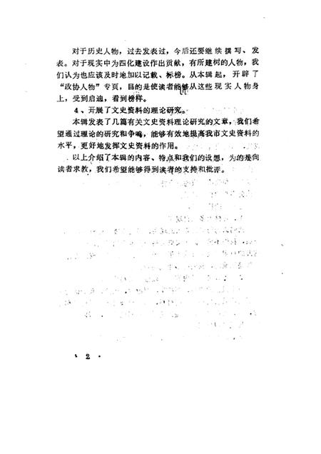 1989版阜阳史话  第9辑.pdf电子版_安徽省志插图4