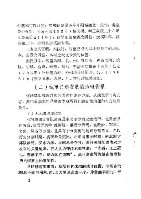 1989版颍州古今  第3辑.pdf电子版_安徽省志插图4