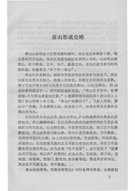 1989版黄山史话.pdf电子版_安徽省志插图4