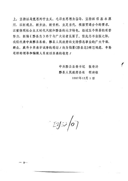 1989版黟县志.pdf电子版_安徽省志插图4