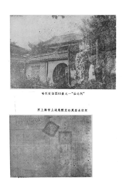 1990-上海文史资料选辑  第64辑  旧上海的房地产经营.pdf电子版_上海市志插图4