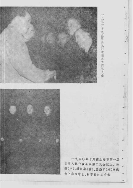 1990-上海文史资料选辑  第9辑  统战工作史料专辑.pdf电子版_上海市志插图4