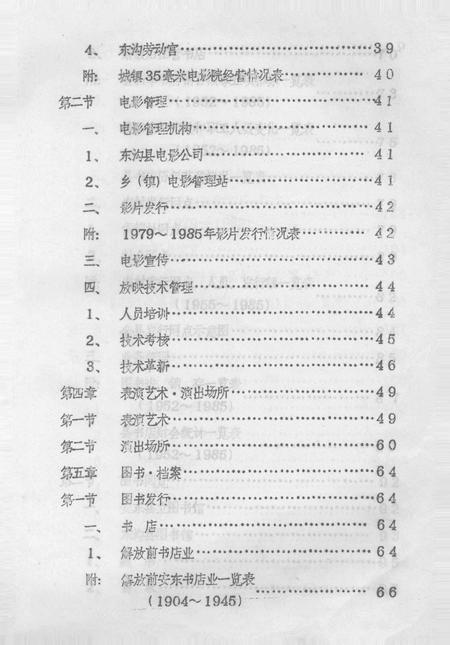 1990-东沟县志  文化编.pdf电子版_辽宁省志插图4