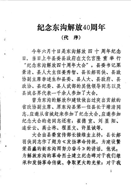 1990-东沟文史资料  第3辑  东沟县革命烈士纪念碑专辑.pdf电子版_辽宁省志插图4