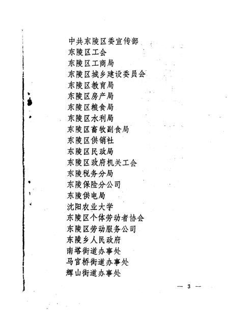 1990-东陵区文史资料  第7辑.pdf电子版_辽宁省志插图4